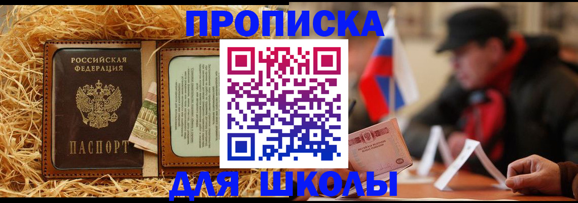 регистрация для школы в Кашине