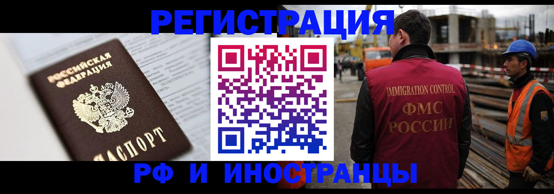прописка для работы в Кашине